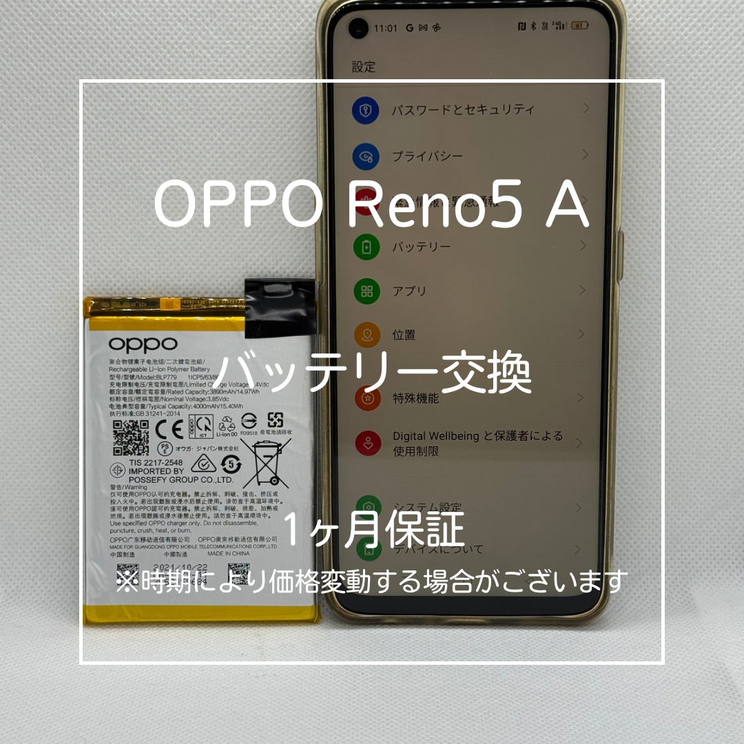 📱【OPPO Reno5 A バッテリー交換修理】～大山周辺でAndroid修理をするなら「スマホ修理工房 大山店」へ！🔧